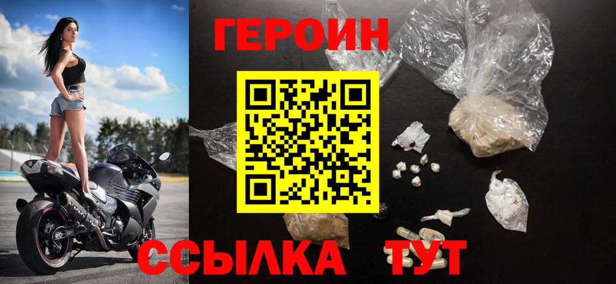 Павлово  ГЕРОИН VHQ  Вход с VPN 