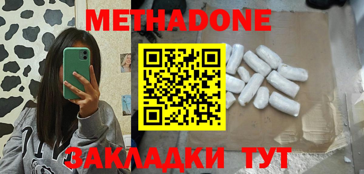 МЕТАДОН кристалл  Вход с VPN  Павлово  Метадон methadone 